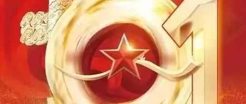 北京商丘企业商会祝伟大的中国共产党101周年生日快乐