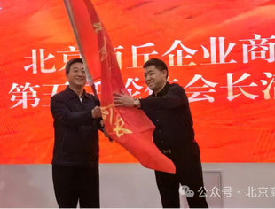 商会举行第六任轮值会长授旗仪式