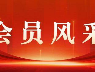 会员风采|我会理事张书庆受邀担任第十六届广告主大会暨金远奖颁奖盛典评委