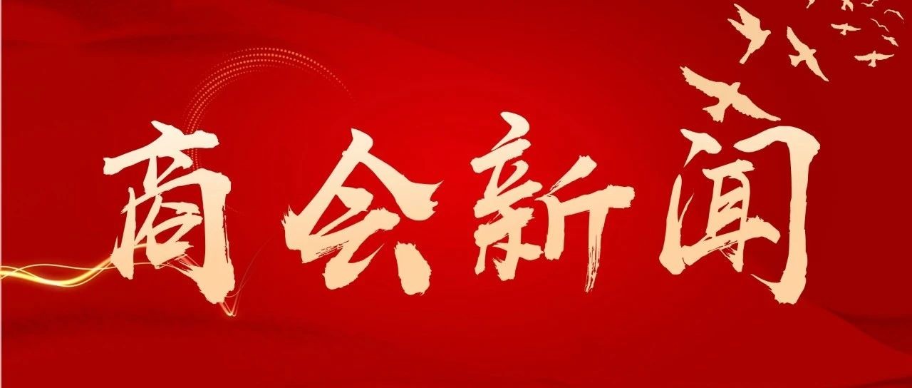 北京商丘企业商会党支部与人民日报社人民网第21党支部举行联合党日活动