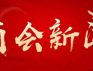 商会走访调研理事单位北京政平建设集团有限公司