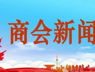 凝聚创新力量 共筑发展引擎：北京商丘企业商会召开成立科技创新投资专业委员会筹备会议