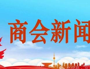 共叙乡情谋发展 轮值机制显活力——北京商丘企业商会举办“商聚昌平 共迎佳节”双节联谊活动