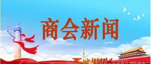 邓天志会长等商会领导受邀参加第十届华商文化节