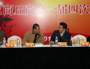 2012年北京商丘商会一届四次理事会