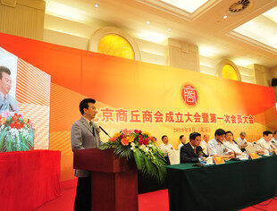 北京商丘商会成立大会由央视著名主持人张泽群担纲主持
