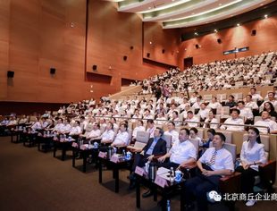 北京商丘企业商会第二届第一次会员大会在国家会议中心成功召开