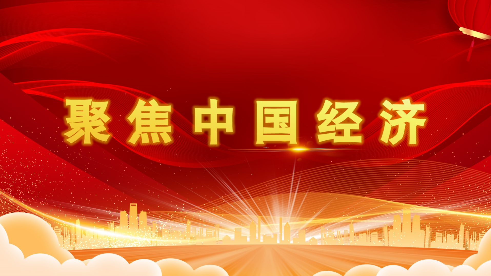 去年全国演出市场总收入近八百亿元 演出市场活力满满