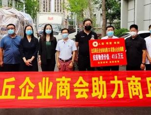 抗疫救灾 商会有爱——北京商丘企业商会爱心捐赠系列活动