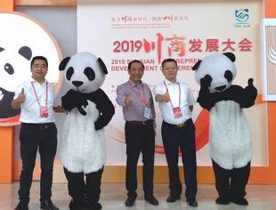 聚力川商新时代   拥抱四川新发展   ——2019川商发展大会在蓉举行