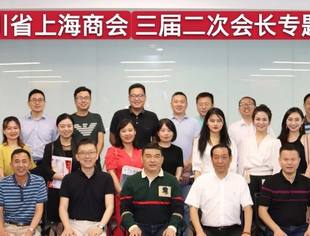 商会三届二次会长专题会议召开