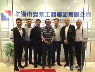 走访我会常务副会长单位——上海市安装工程集团有限公司四川分公司