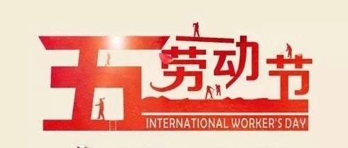 致敬所有的劳动者|你奋斗的样子，真美！