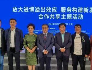 “放大进博溢出效应  服务构建新发展格局”合作共享主题活动在沪举行
