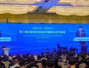我会受邀参加第二届成渝地区双城经济圈商会合作峰会