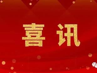 喜讯|热烈祝贺我会副会长张璟文当选政协成都市成华区第八届委员会委员