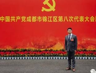 热烈祝贺我会副会长沈益同志当选中共成都市锦江区第八次党代表