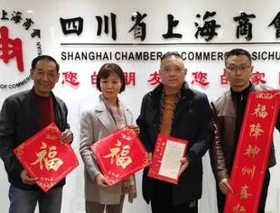 人勤春来早   佳节招商忙|四川省经济合作局赴我会开展新春走访慰问活动