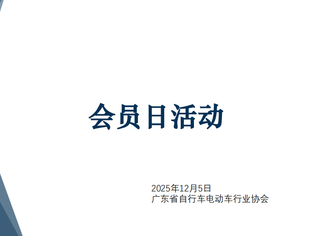 2025年会员日联谊活动圆满结束