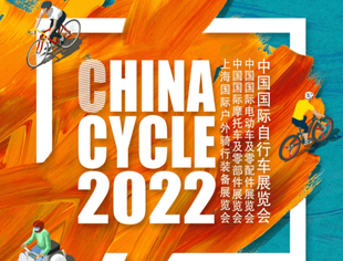 2022  中国国际自行车展览会招展工作正式开始