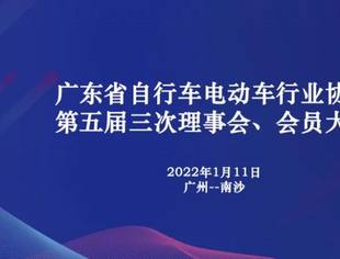 协会动态|顺利召开第五届第三次会员代表大会及三次理事会
