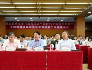 北京九江企业商会——应邀参加北京江西商会举行主题教育辅导报告会暨第四届二次理事会议