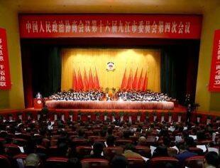 北京九江企业商会——会长周子涵参加九江市政协委员会第十六届四次会议