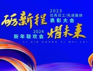 北京九江企业商会——应邀参加2024天丰利年会庆典