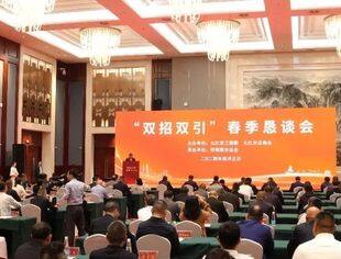 北京九江企业商会——周子涵会长应邀参加九江市“双招双引”春季恳谈会