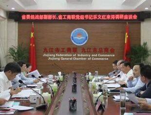 北京九江企业商会——周子涵会长参加民营企业座谈会