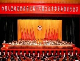北京九江企业商会——周子涵会长参加九江市政协十六届五次会议