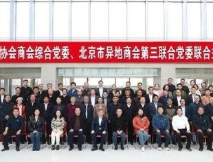 北京九江企业商会——参加北京市行业协会商会综合党委、北京市异地商会第三联合党委联合举办主题党日活动
