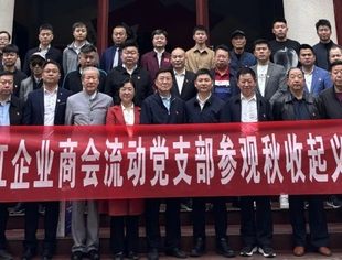 北京九江企业商会流动党支部部分党员应邀参加“浔籍在京流动党员返乡看变化”（修水）主题党日活动，感受修水魅力！