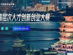 北京九江企业商会——关于积极响应江西省首届高层次人才创新创业大赛的通知