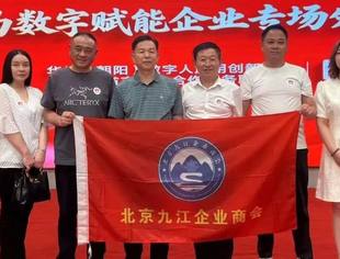 拥抱AI新纪元！北京九江企业商会应邀参加华为数字赋能企业专场分享会