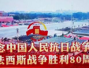 北京九江企业商会——热烈祝贺中国人民抗日战争暨世界反法西斯战争胜利80周年阅兵圆满成功