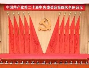 北京九江企业商会——关于认真学习领会中国共产党第二十届中央委员会第四次全体会议精神的倡议