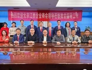 北京江西企业商会领导一行来北京九江企业商会视察指导工作