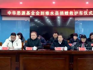 北京九江企业商会——副会长徐彬定向修水县捐赠救护车​