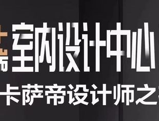 【会员动态】卡萨帝*三翼鸟设计师之夜3月16日晚荣耀开启，知名设计大咖汇聚江西，共话设计未来！