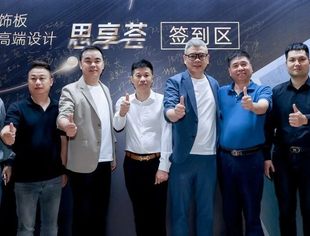 华立报道丨华富立饰板首届江西高端设计思享荟隆重举行，众星云集共话高定设计未来！