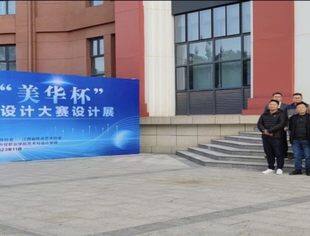第五届“美华杯”江西高校空间设计大赛方案设计组评审工作圆满完成