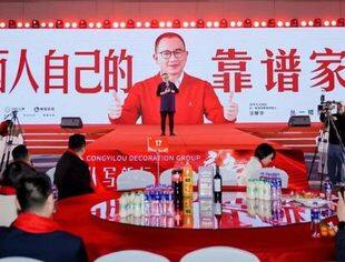 丛写新标 勇赣未来|丛一楼装饰集团2024品牌及新品发布会圆满举行