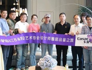 协会动态：江西省陈设艺术协会&卡萨帝&美克美家设计师圈层品鉴之旅完美落幕！