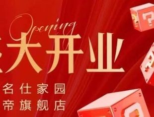 【聚焦抚州】抚州名仕家园卡萨帝旗舰店6月29日盛大开业