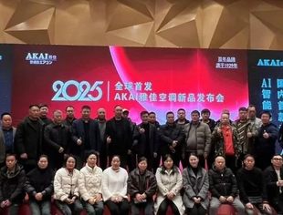 行业动态:AKAI雅佳空调2025新品上市发布会圆满举行!