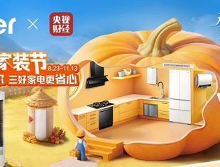 海尔金秋家装节强势来袭，补贴换新+品质好礼，来江西各大海尔专卖店选购，开启家装焕新盛宴