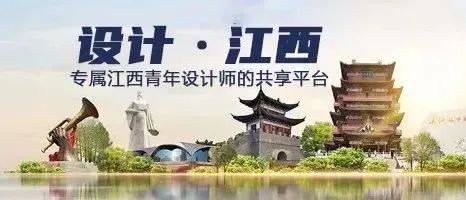“设计江西”强势推出