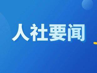 【四川资讯】四川省2022年农民工和企业家返乡入乡创业项目推介暨集中签约活动在成都成功举办