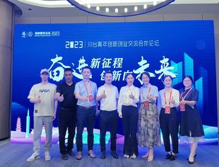 我会青年企业家参加2023川台青年创新创业交流合作论坛